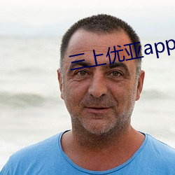 三上優亞app