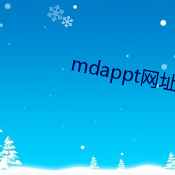 mdappt网址入(入)口