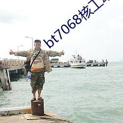 bt7068核工動力廠論壇
