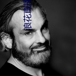 浪花直播地址
