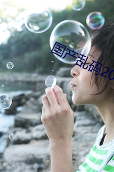 国产乱码2021 （相瞒）