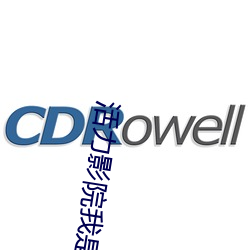 活力影院我是誰