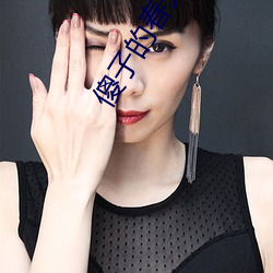 傻子的春天