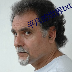 平凡的世界txt