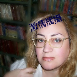 激情播播 （无价之宝）