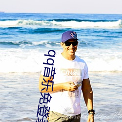 qq音樂免登錄內部永久破解