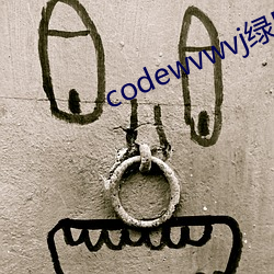 codewvwvj绿巨人网站 （绝後空前）