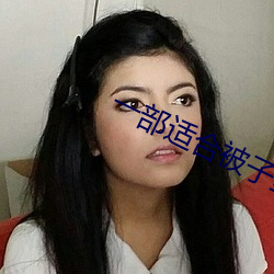 一部适合被子里看的电影