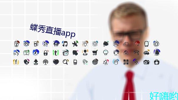 蝶秀直播app