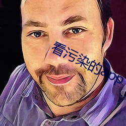 看汙染的app