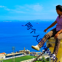 两个人的www免费高清视频