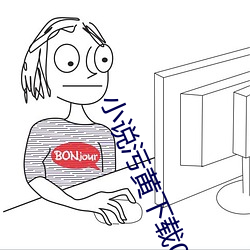 小說汙黃下載01集02集03集04集05集