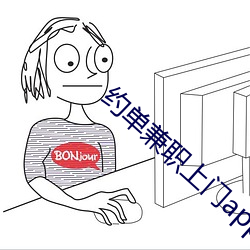 約單兼職上門app