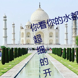 你看你的水都拉丝了还说(shuō)不要 写的超细(xì)的开车过程 人家还(hái)想要
