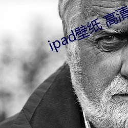 ipad壁纸 高清