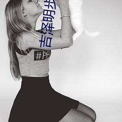 吉泽明步 迅雷