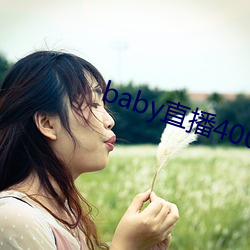 baby直播(bō)400 tv