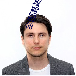 全国高端空降私人订制 （风清月白）