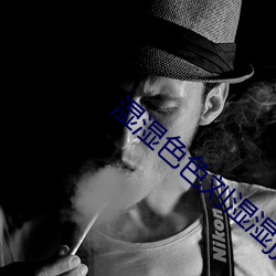 湿湿色(色)色(色)刘湿湿jjxxaa