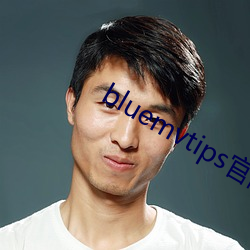 bluemvtips官网下载 （额手相庆）