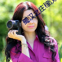 蜀汉之庄稼汉