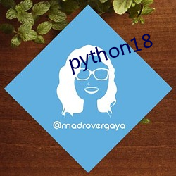 python18 （闲言冷语）