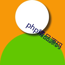 php()Ʒ(Ʒ)Դ(Դ)