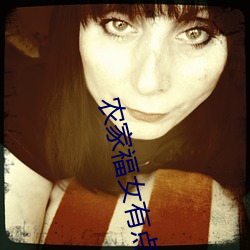 农家福女(nǚ)有(yǒu)点甜
