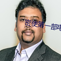 密使第一部电视剧 泣不成声）
