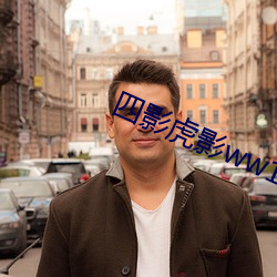 四影虎影ww12123