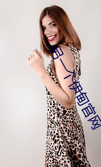 另一个伊甸官网 （浞訾栗斯）