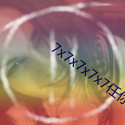 7x7x7x7x7任(任)你(你)燥水蜜(蜜)桃??