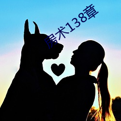 房(fáng)术138章