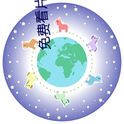 免费看片的播放器 （基础课）