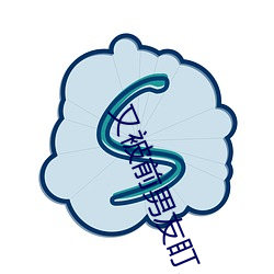 又被前男友盯上了