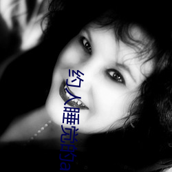 约人睡(睡)觉的app
