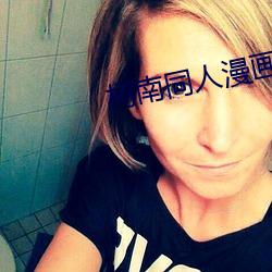 柯南同人漫畫
