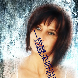 一觉醒来听说我结婚(婚)了
