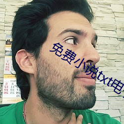 免費小說txt電子書