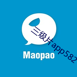 三級片app582