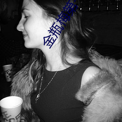 金瓶梅第一(yī)集
