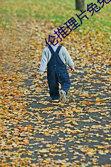 伦(lún)推(tu)理片兔兔达推理(lǐ)片
