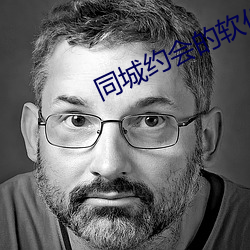 同城約會的軟件