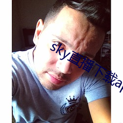 sky直(直)播(播)下载(載)apk