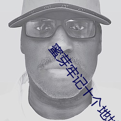 蜜芽牢记十个地址 （从刑