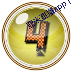 亚米直播app下(xià)载