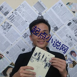 起點小說網