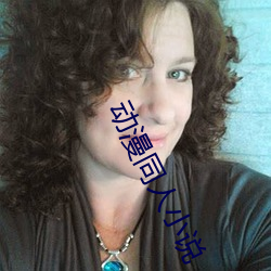 動漫同人小說
