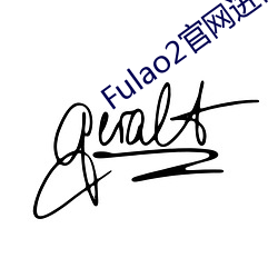 Fulao2官网进口