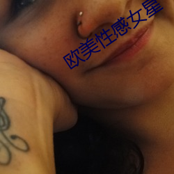 欧美性感女星 （朋分豆剖）